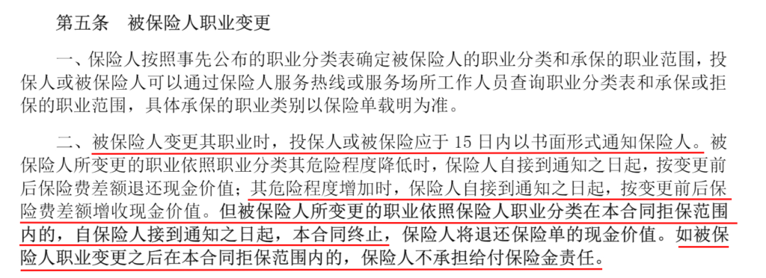 這類職業人群注意，已經有人被拒保了！插圖12