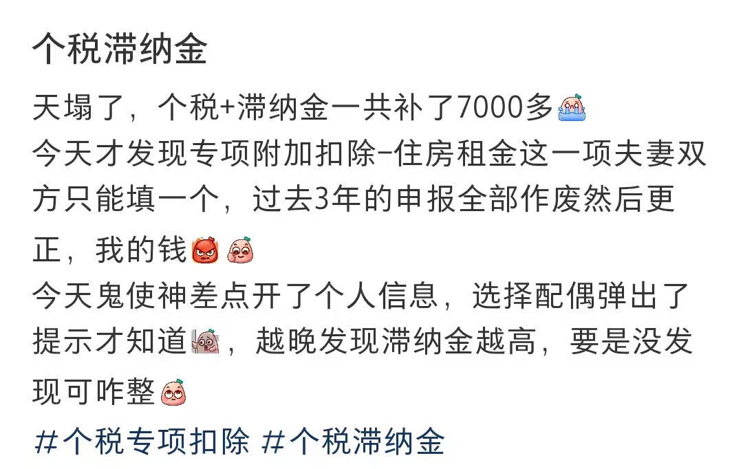 個稅匯算這樣做，小心“退稅”變“補稅”！插圖14