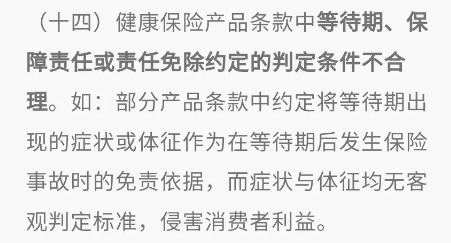 最新“負麵清單”出爐！哪些人身險被點名了？插圖8