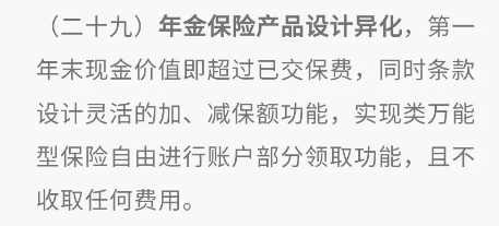 最新“負麵清單”出爐！哪些人身險被點名了？插圖16
