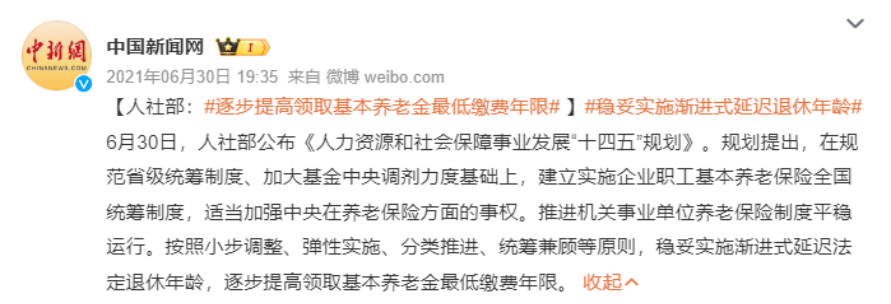 延遲退休，開始放風了……插圖6