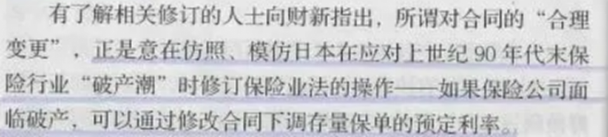 離譜！聽說保險要打破“剛兌”了？插圖4