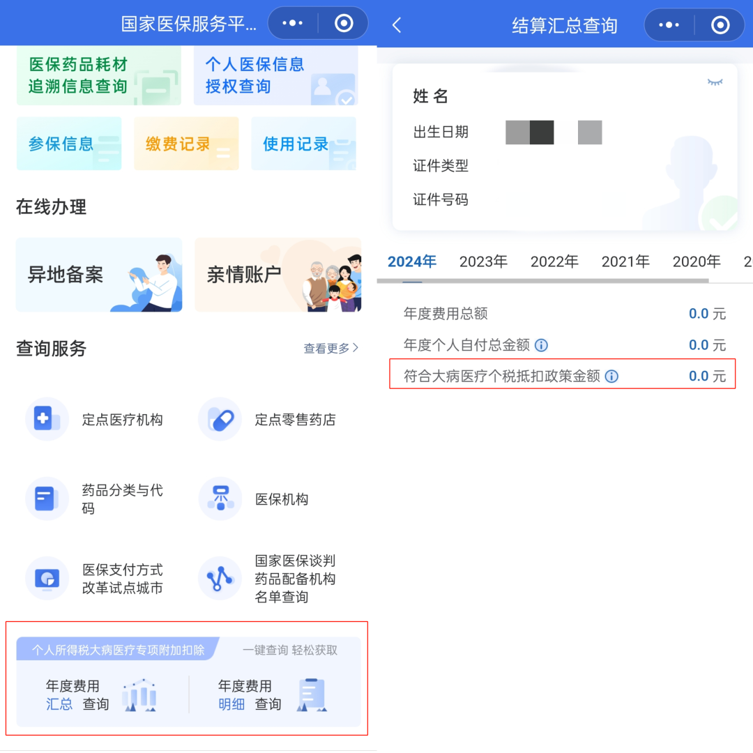 個(ge) 稅匯算這樣做，小心“退稅”變“補稅”！插圖12