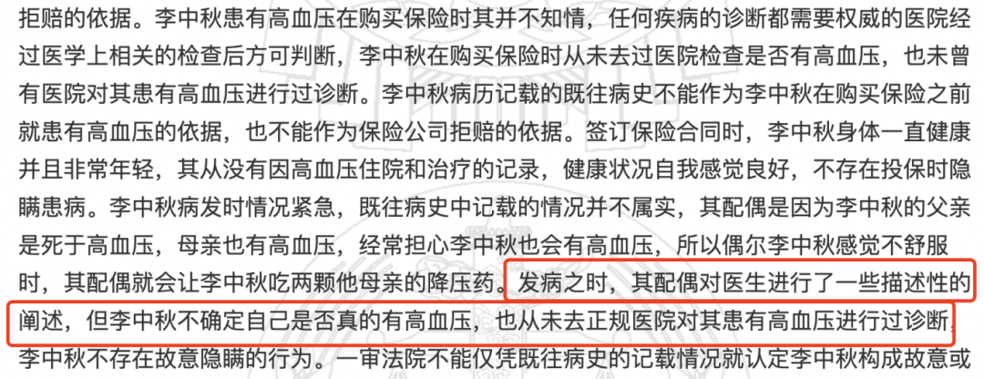 病曆多寫(xie) 幾個(ge) 字，30萬(wan) 理賠款沒了？插圖2