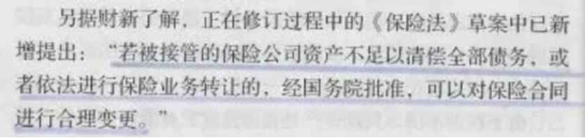 離譜！聽說保險要打破“剛兌”了？插圖2