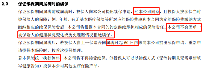 第一批買(mai) 百萬(wan) 醫療險的人，被拒保了…插圖2