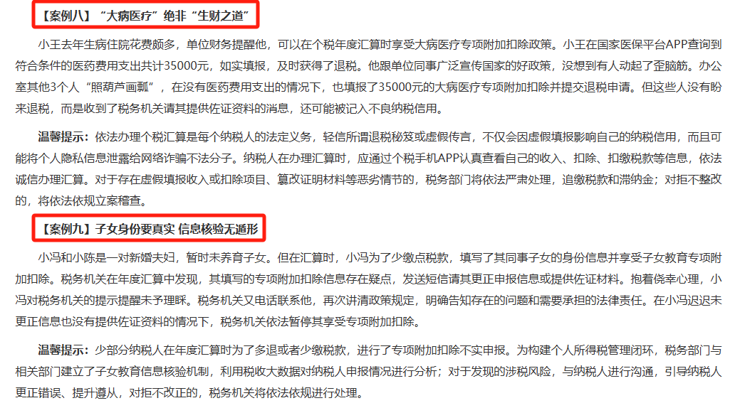 個(ge) 稅匯算這樣做，小心“退稅”變“補稅”！插圖16