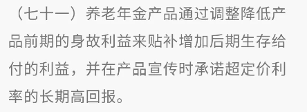 最新“負麵清單”出爐！哪些人身險被點名了？插圖18