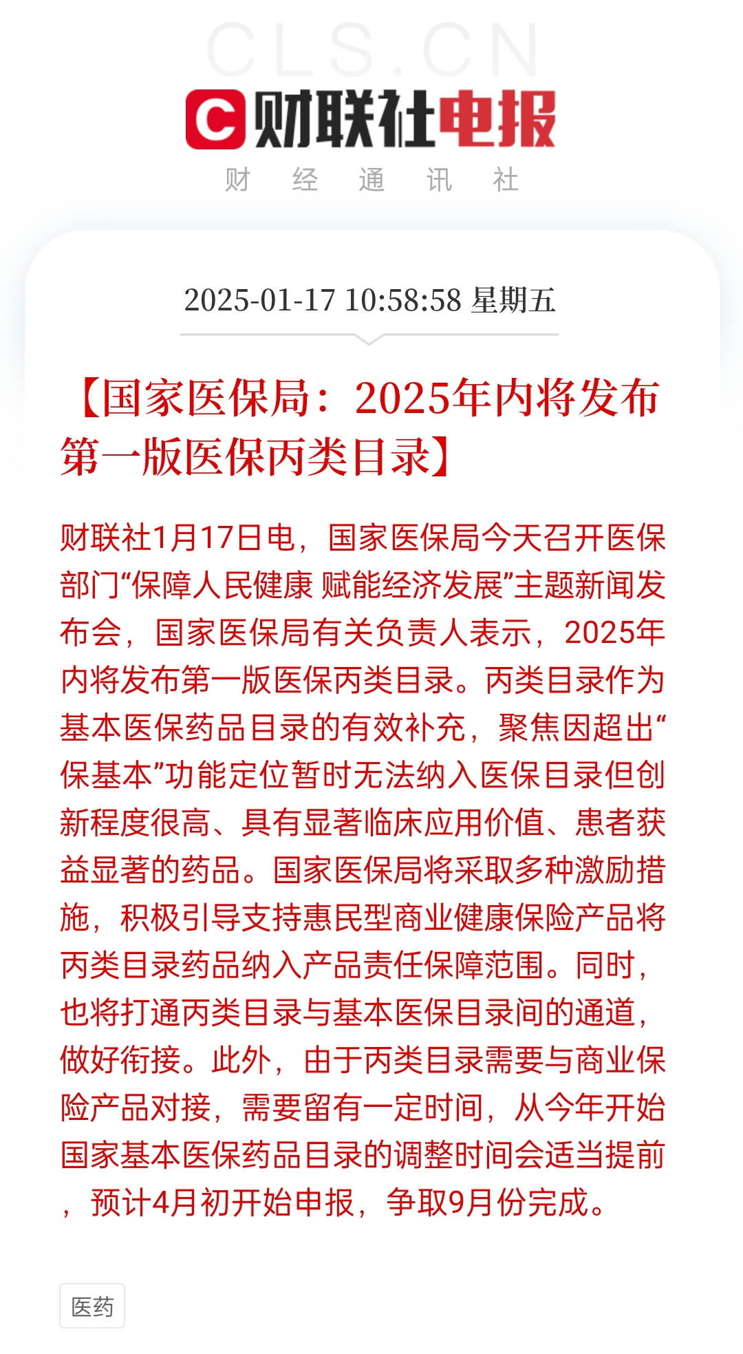 醫保丙類目錄要來了，進口藥更容易買了？插圖2