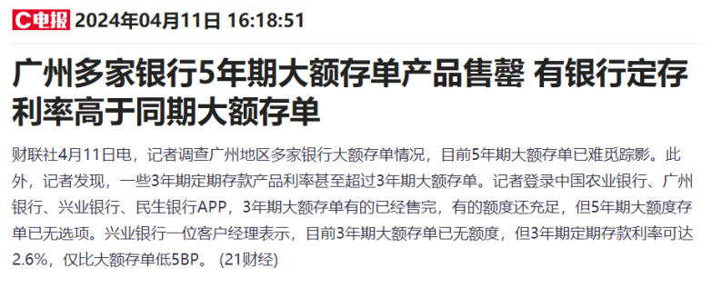 大額存單也頂不住了……插圖3