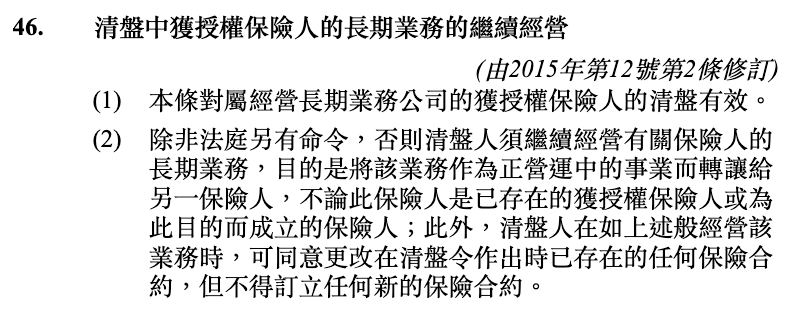 保險公司破產(chan) ，內(nei) 地/香港/美國分別是怎麽(me) 處理的？插圖10