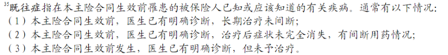 最新“負麵清單”出爐！哪些人身險被點名了？插圖4