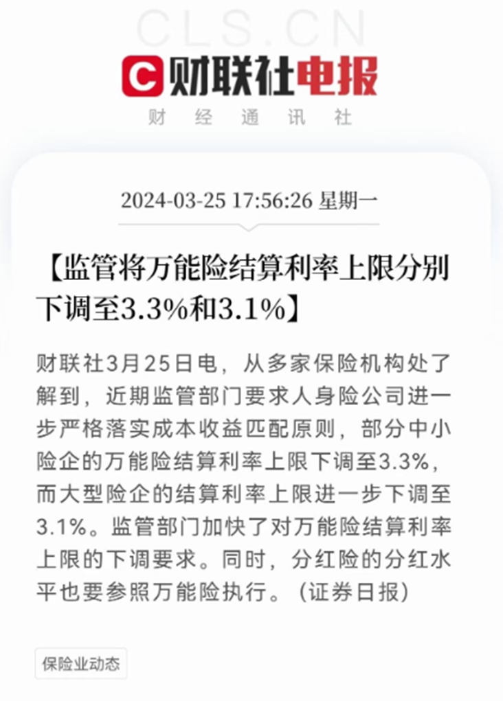 國債收益創新低！保險3.0%的預定利率還能撐下去嗎？插圖9