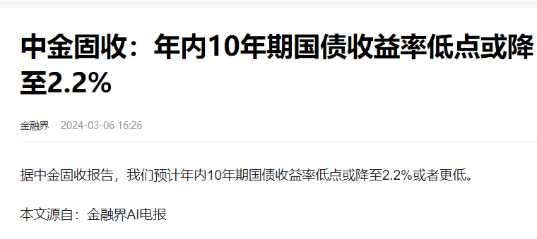 國債收益創新低！保險3.0%的預定利率還能撐下去嗎？插圖6