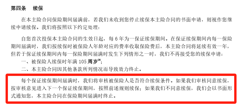 第一批買百萬醫療險的人,被拒保了…插圖3 第一批買百萬醫療險的人,被拒保了…插圖3