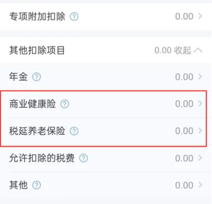 個稅匯算這樣做，小心“退稅”變“補稅”！插圖20