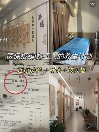 刷醫保養生？還是現在的打工人會玩！插圖2
