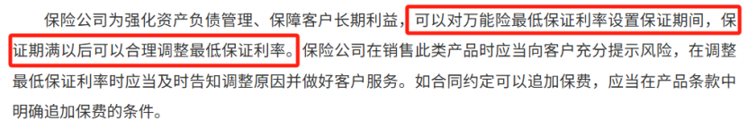 萬能險新規！最低保證利率“不保證”了？插圖6