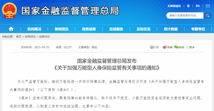 萬能險新規！最低保證利率“不保證”了？插圖2
