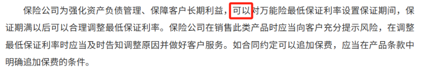 萬能險新規！最低保證利率“不保證”了？插圖8