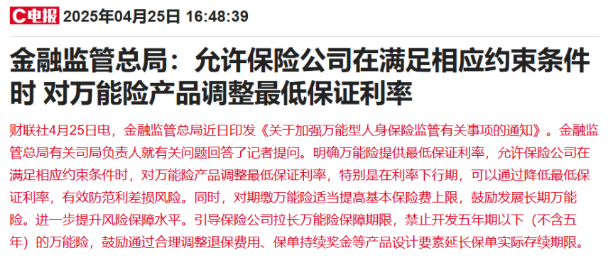 萬能險新規！最低保證利率“不保證”了？插圖4