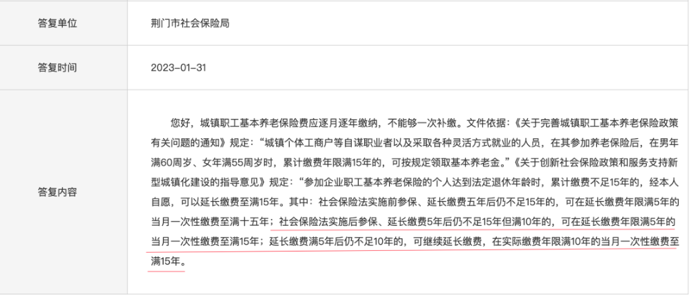多名老人養老錢被騙，涉案超千萬！一次性補繳社保到底怎麽回事？插圖6