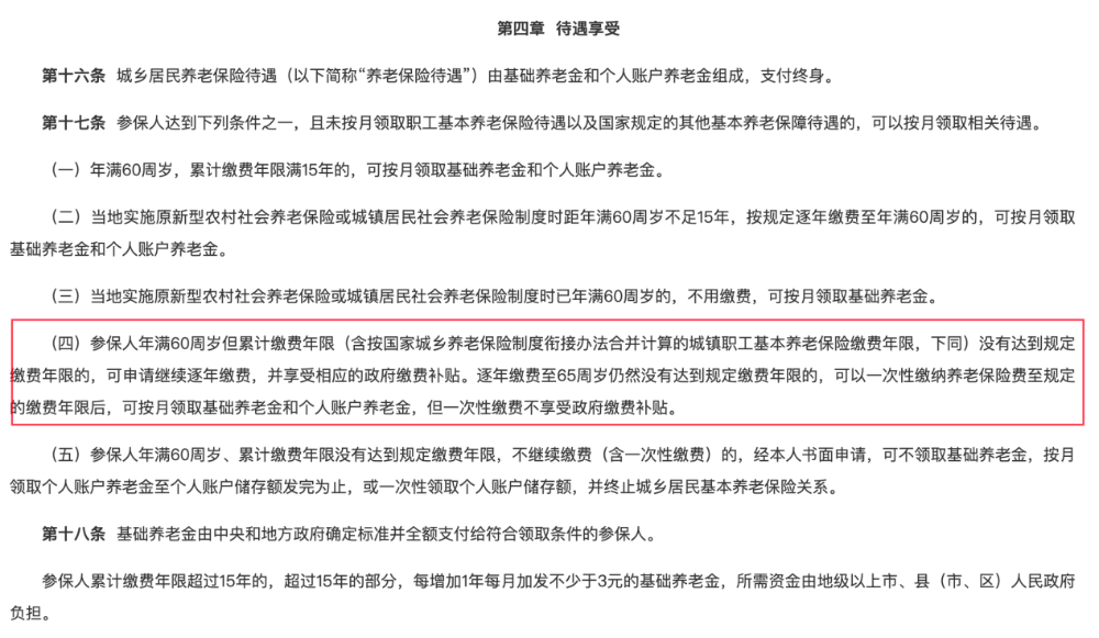 多名老人養老錢被騙，涉案超千萬！一次性補繳社保到底怎麽回事？插圖8