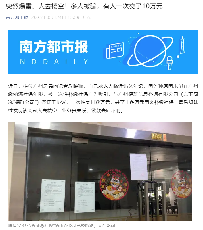 多名老人養老錢被騙，涉案超千萬！一次性補繳社保到底怎麽回事？插圖2