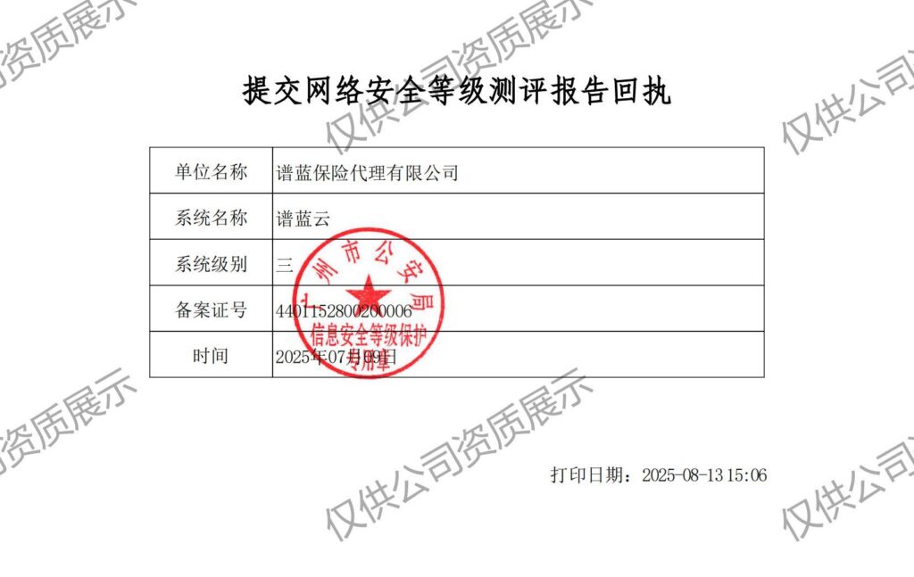 香港赛马会网络平台2025年公安部網絡安全等級保護三級認證插圖2