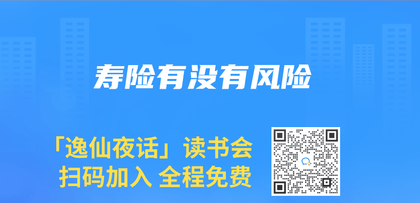 壽險有沒有風險插圖