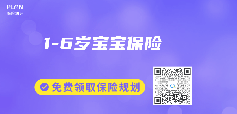 1-6歲寶寶保險插圖