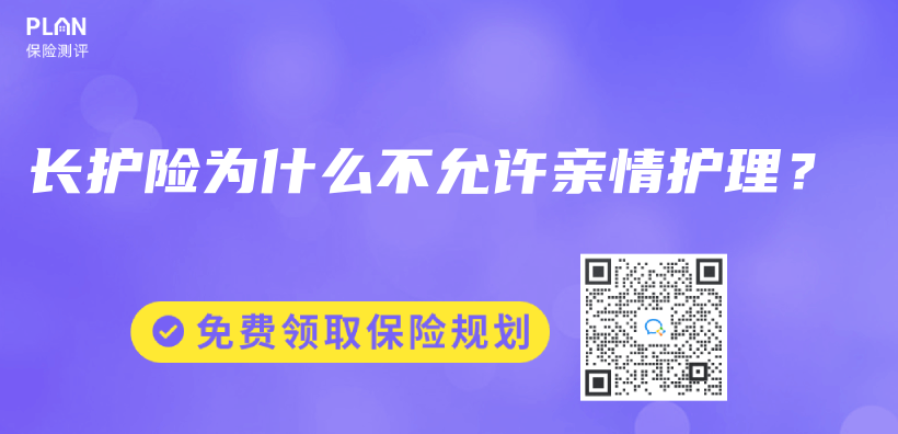 長護險為(wei) 什麽(me) 不允許親(qin) 情護理？插圖