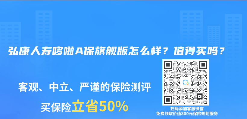 弘康人壽哆啦A保旗艦版怎麽(me) 樣？值得買(mai) 嗎？插圖