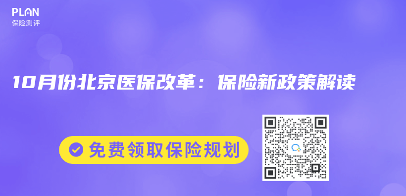 10月份北京醫保改革：保險新政策解讀插圖