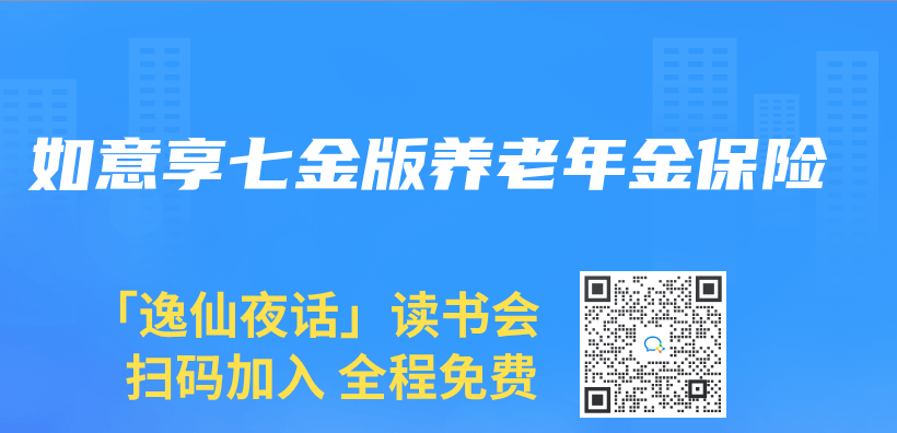 如意享七金版養(yang) 老年金保險插圖