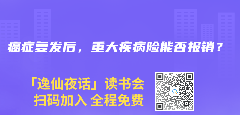 癌症複發後，重大疾病險能否報銷？插圖