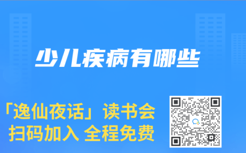 少兒疾病有哪些
