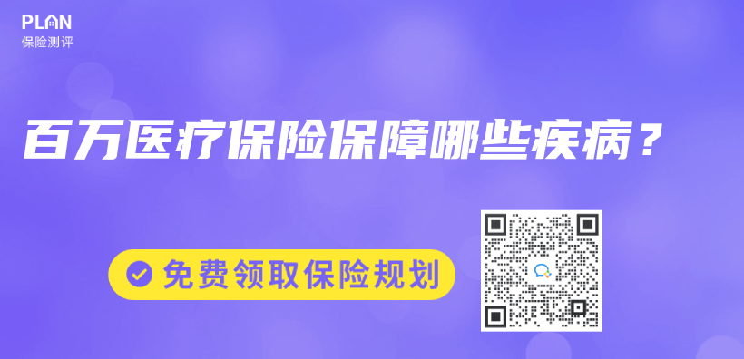 百萬(wan) 醫療保險保障哪些疾病？插圖