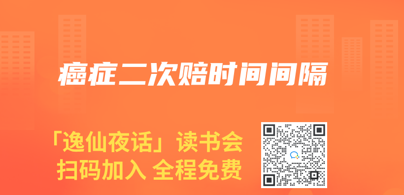 癌症二次賠時間間隔插圖