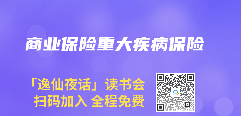 商業(ye) 保險重大疾病保險插圖