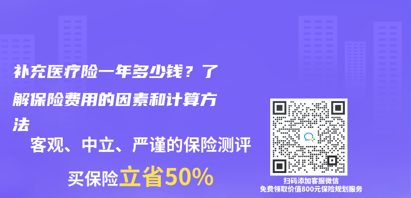 補充醫療險一年多少錢？了解保險費用的因素和計算方法插圖