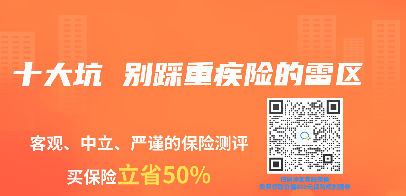 十大坑 別踩重疾險的雷區插圖