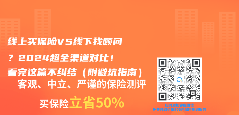 線上買(mai) 保險VS線下找顧問？2024超全渠道對比！看完這篇不糾結（附避坑指南）插圖