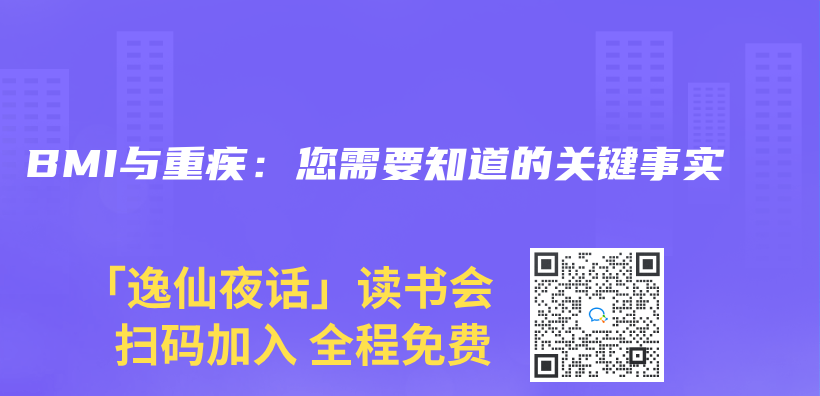 BMI與(yu) 重疾：您需要知道的關(guan) 鍵事實插圖