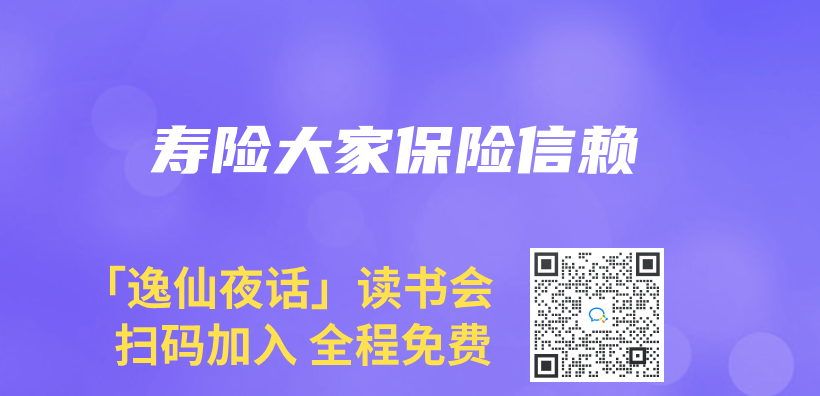 壽險大家保險信賴插圖