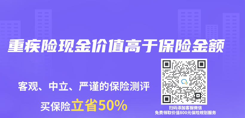 重疾險現金價(jia) 值高於(yu) 保險金額插圖