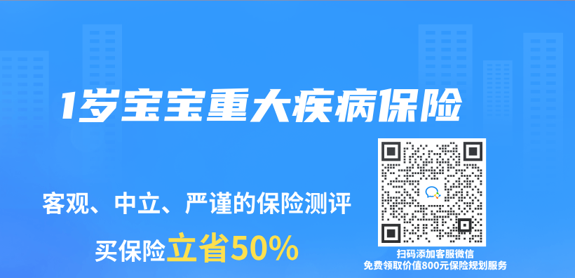 1歲寶寶重大疾病保險插圖