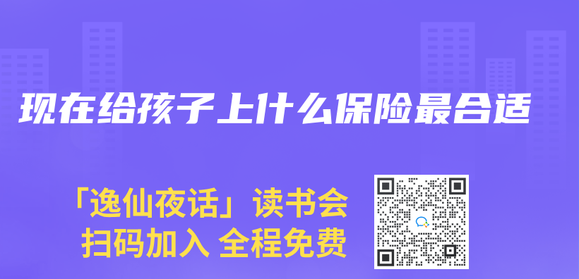 現在給孩子上什麽(me) 保險最合適插圖