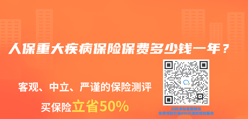 人保重大疾病保險保費多少錢一年？插圖