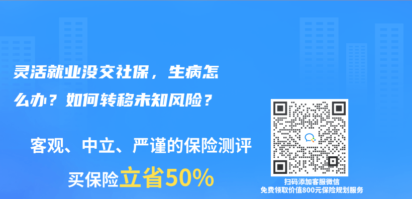 靈活就業(ye) 沒交社保，生病怎麽(me) 辦？如何轉移未知風險？插圖